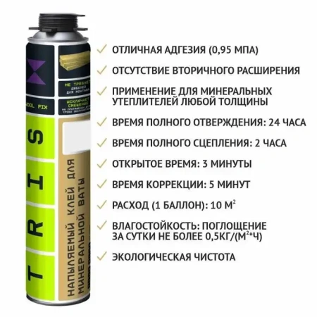 картинка TRIS WOOL FIX Напыляемый клей для минеральной ваты 950 КГ007  от магазина Огнекор